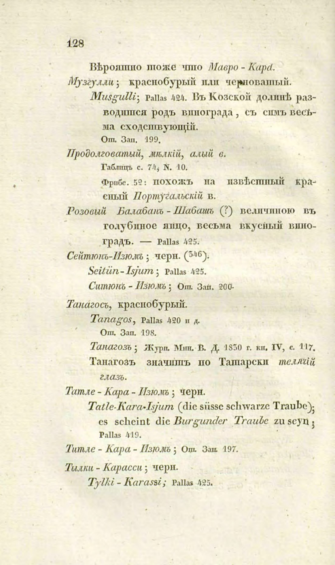 Скан страницы 157 книги «О виноделии и винной торговле в России»