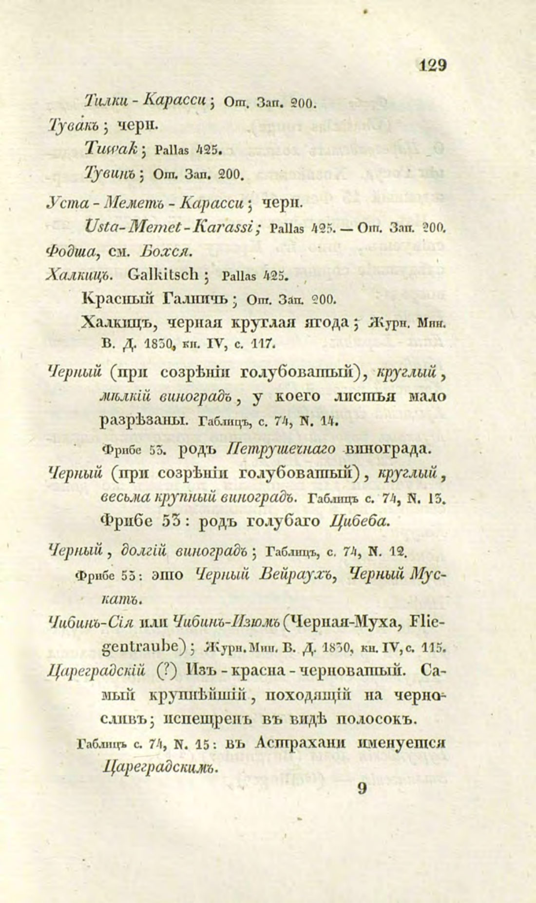 Скан страницы 158 книги «О виноделии и винной торговле в России»