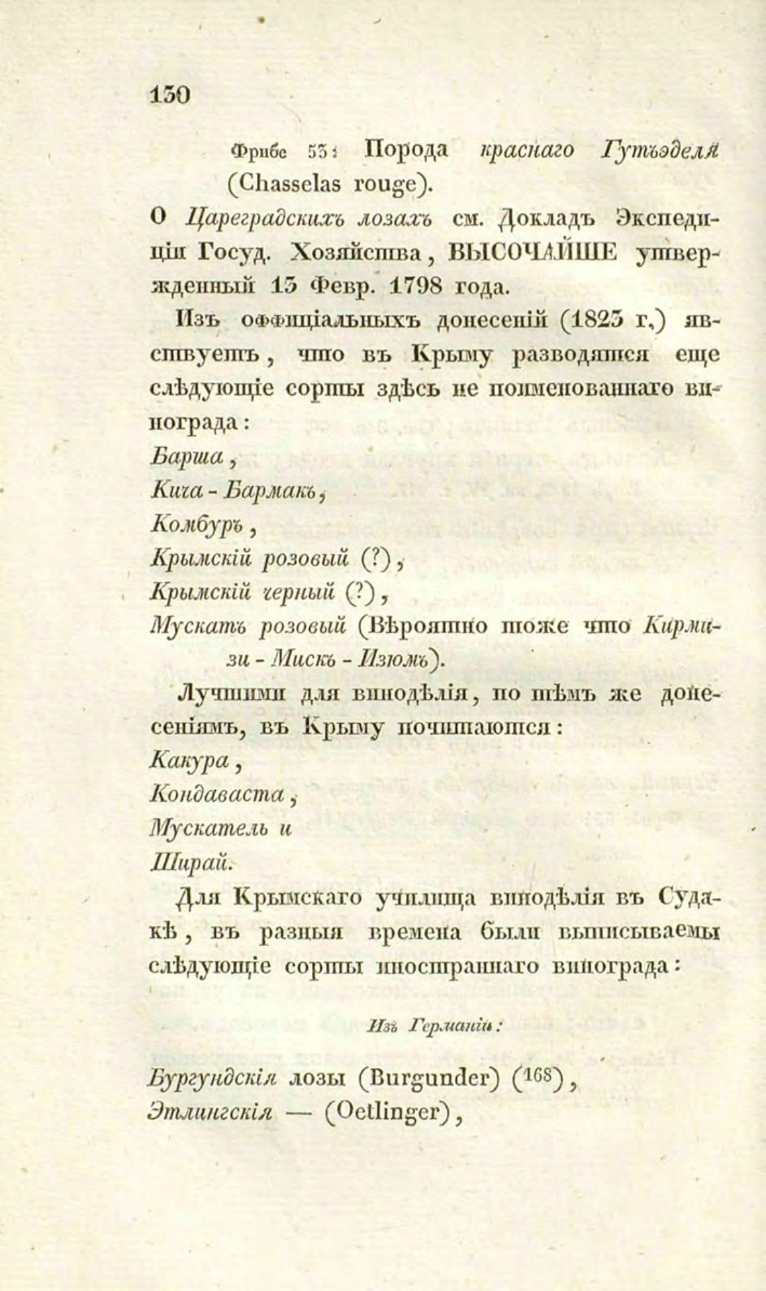 Скан страницы 159 книги «О виноделии и винной торговле в России»