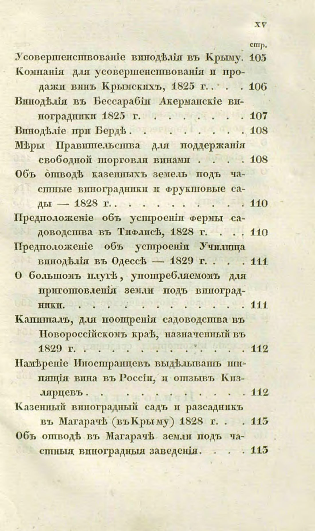 Скан страницы 16 книги «О виноделии и винной торговле в России»