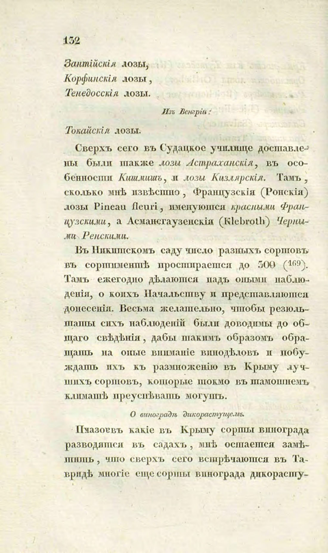 Скан страницы 161 книги «О виноделии и винной торговле в России»