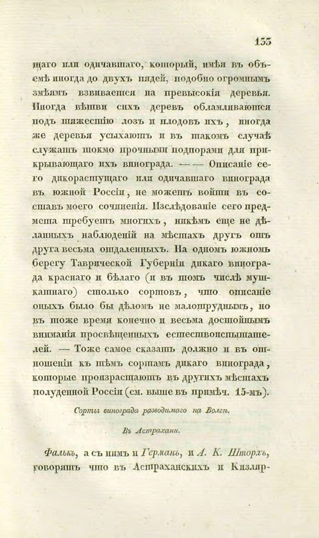 Скан страницы 162 книги «О виноделии и винной торговле в России»