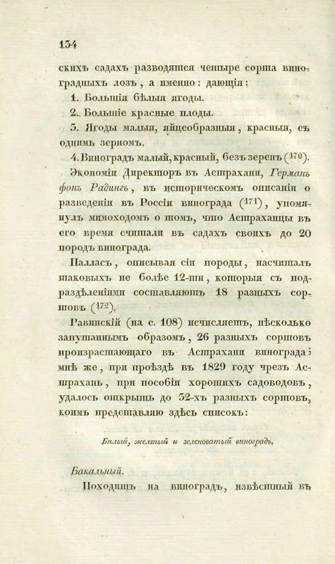 Скан страницы 163 книги «О виноделии и винной торговле в России»