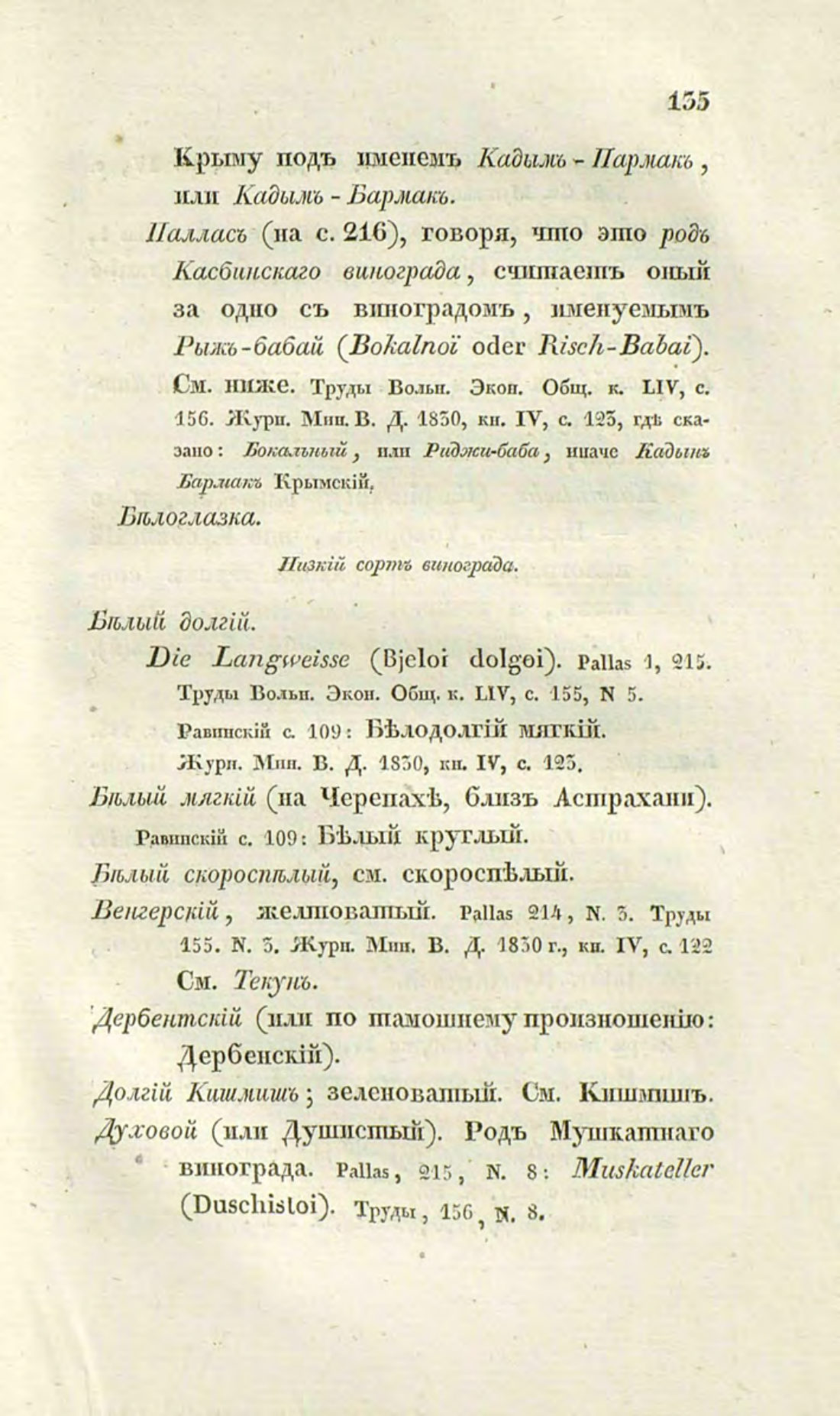 Скан страницы 164 книги «О виноделии и винной торговле в России»