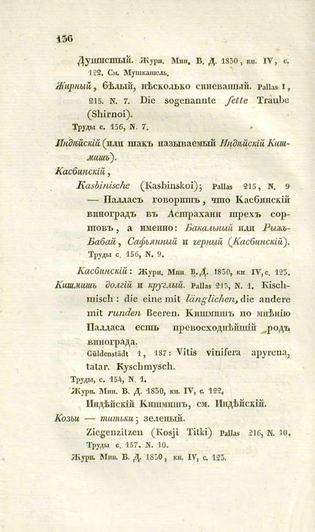 Скан страницы 165 книги «О виноделии и винной торговле в России»