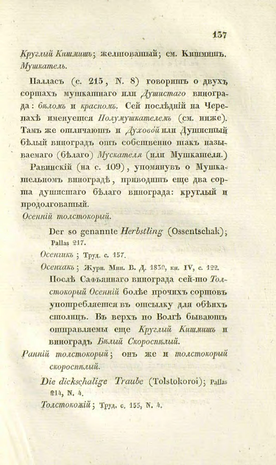 Скан страницы 166 книги «О виноделии и винной торговле в России»