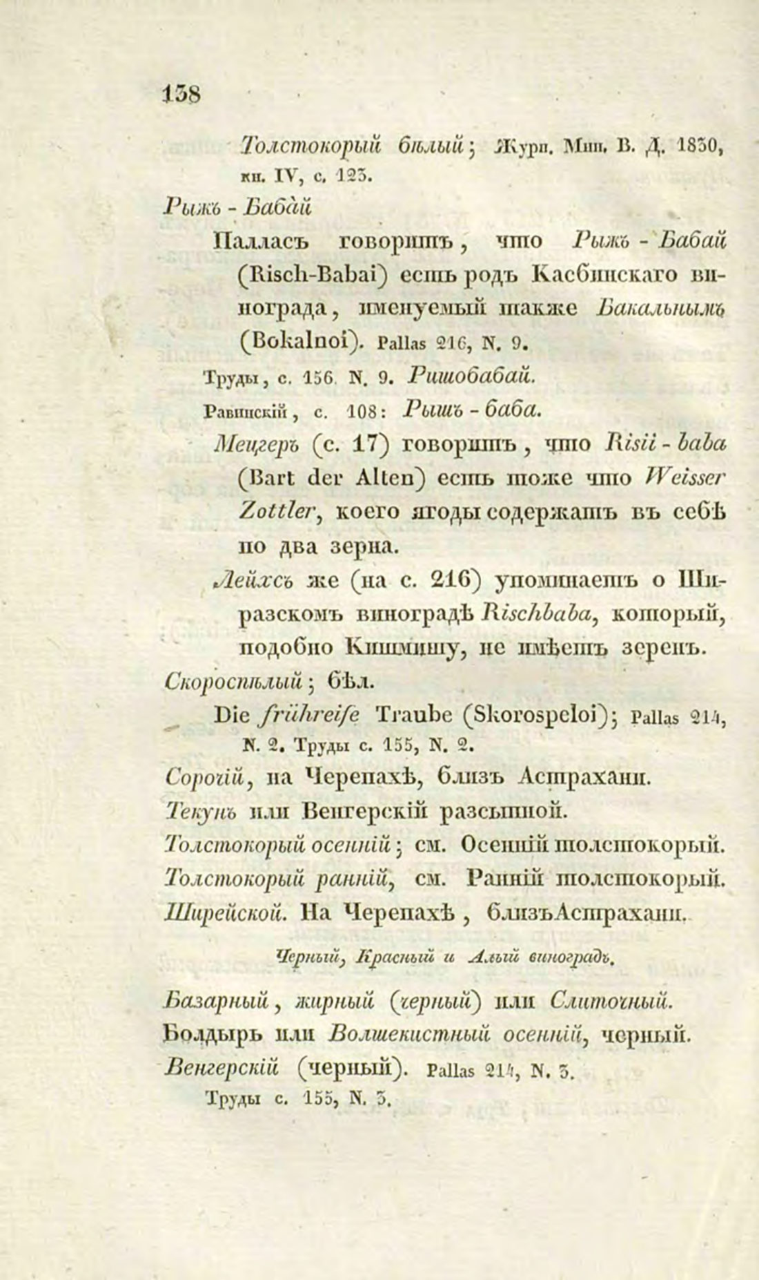 Скан страницы 167 книги «О виноделии и винной торговле в России»