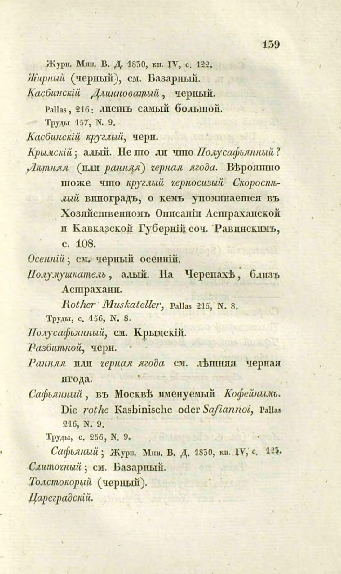 Скан страницы 168 книги «О виноделии и винной торговле в России»