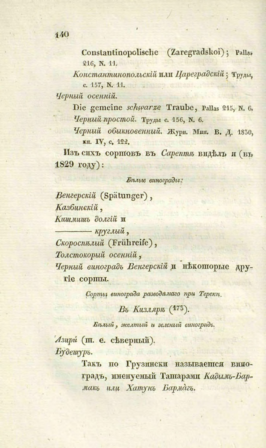 Скан страницы 169 книги «О виноделии и винной торговле в России»
