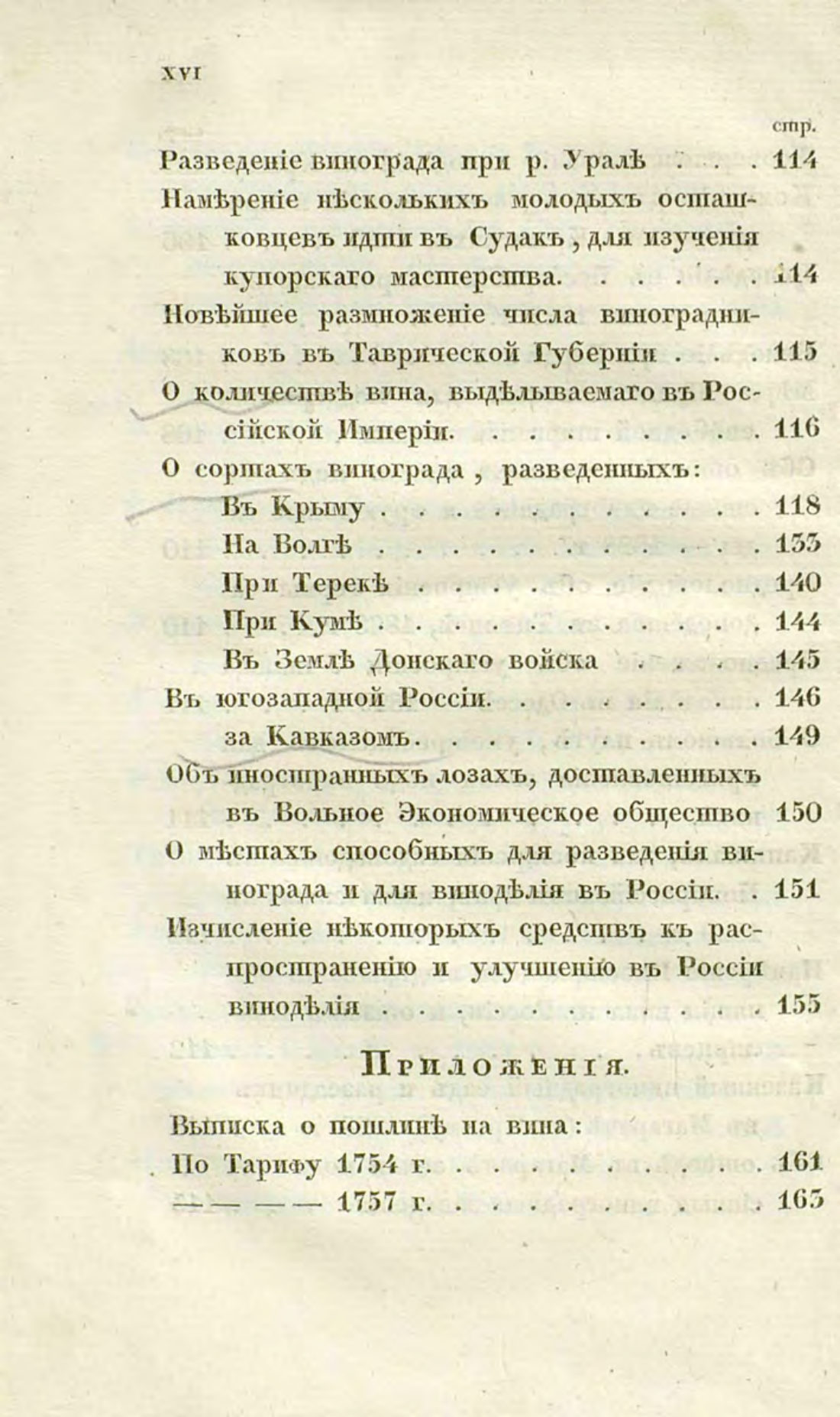 Скан страницы 17 книги «О виноделии и винной торговле в России»