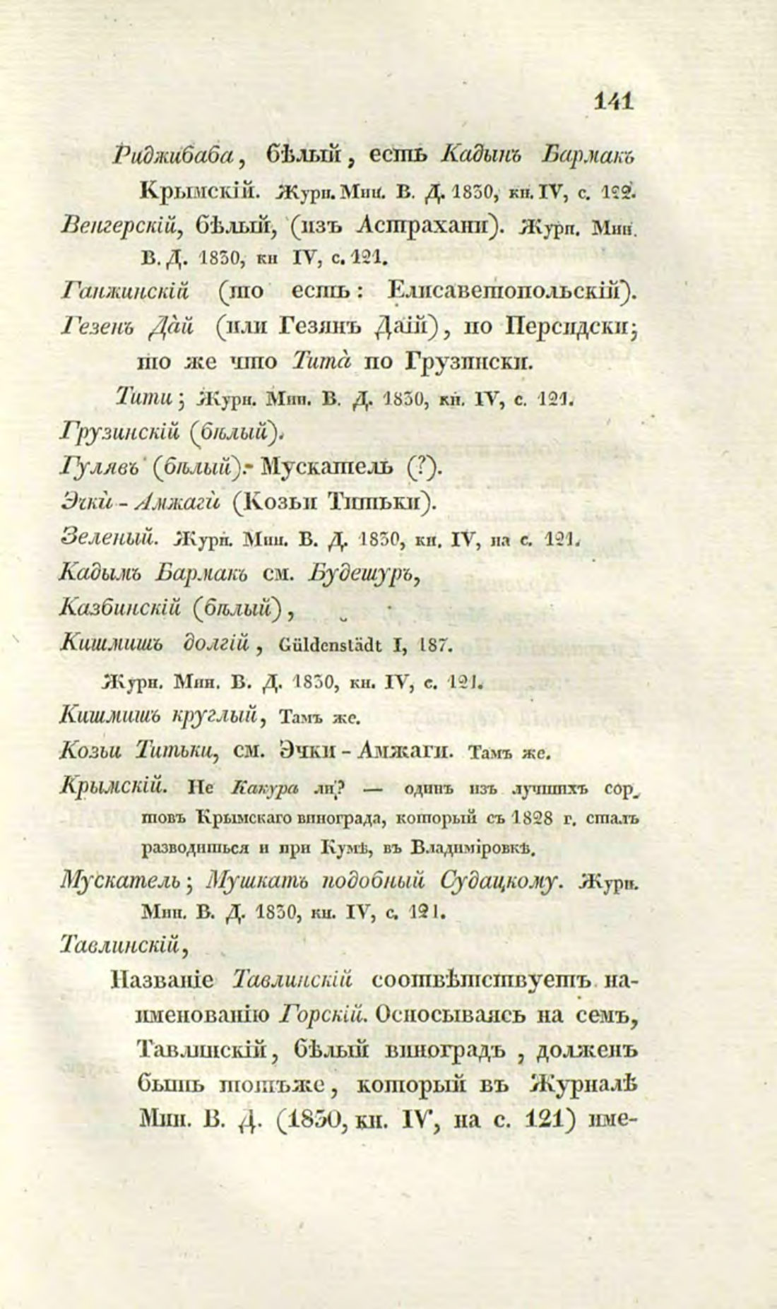 Скан страницы 170 книги «О виноделии и винной торговле в России»