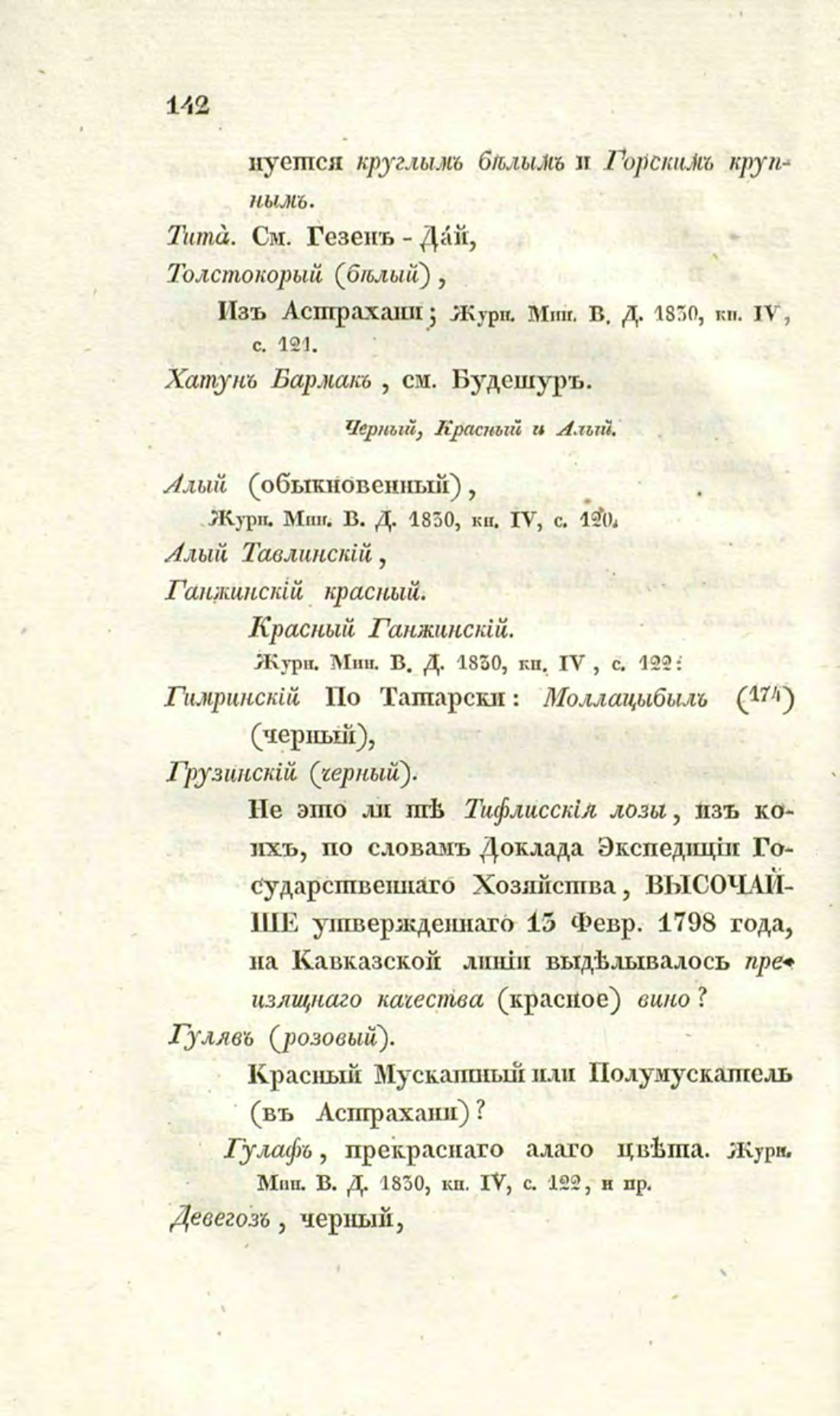 Скан страницы 171 книги «О виноделии и винной торговле в России»