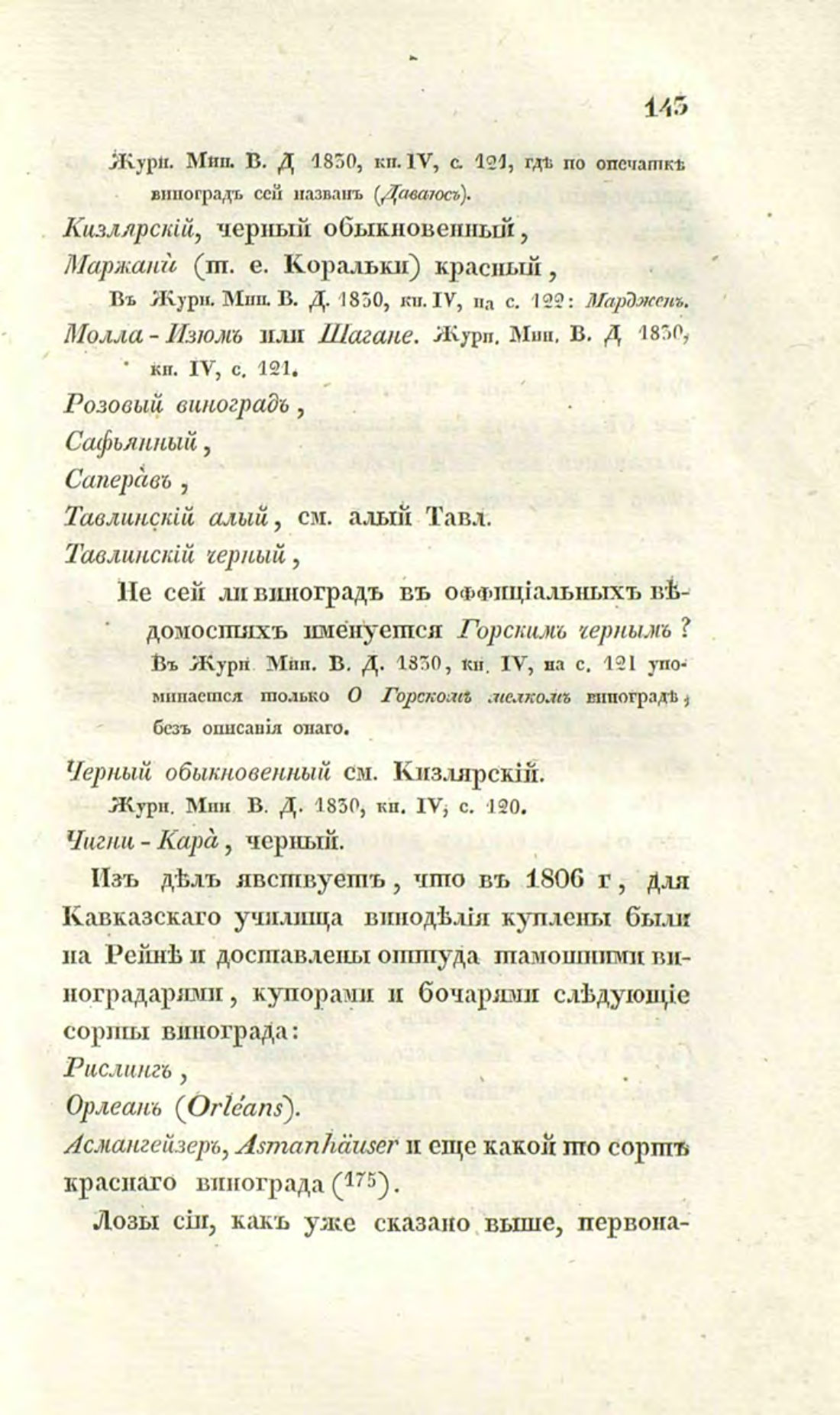Скан страницы 172 книги «О виноделии и винной торговле в России»