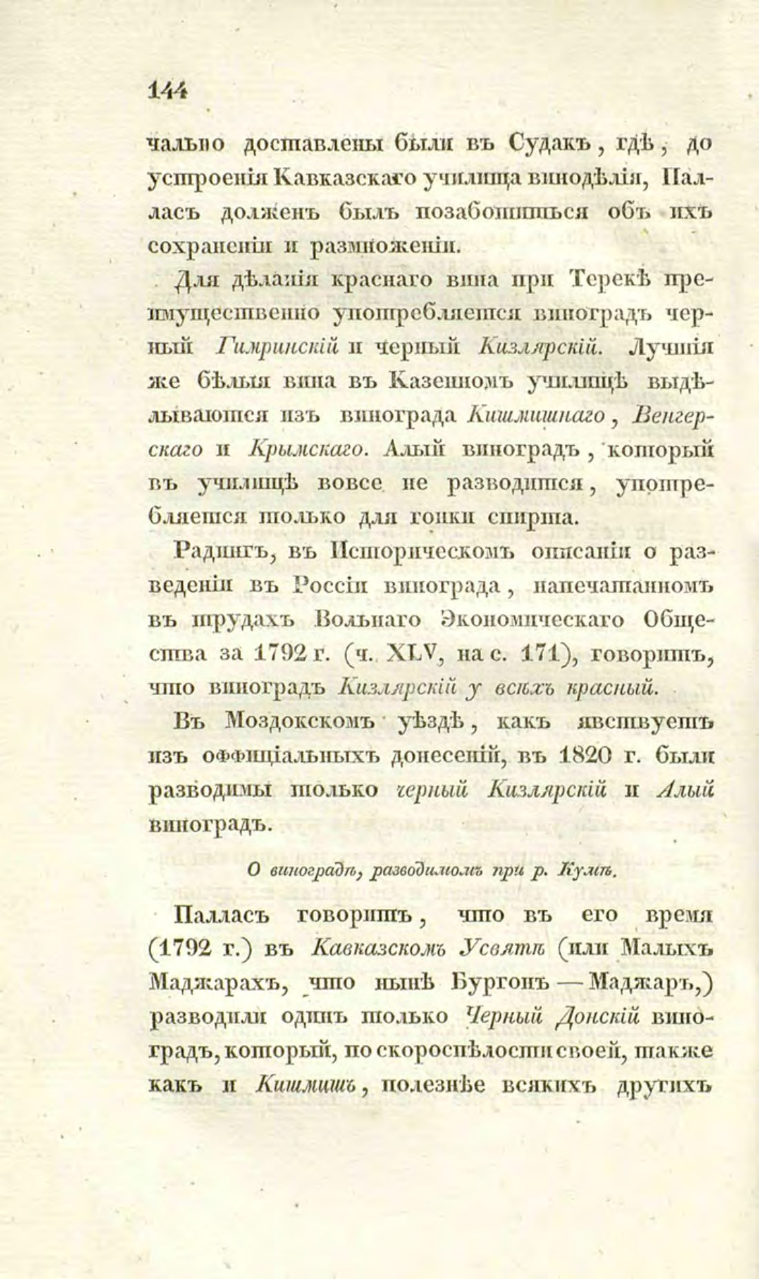 Скан страницы 173 книги «О виноделии и винной торговле в России»