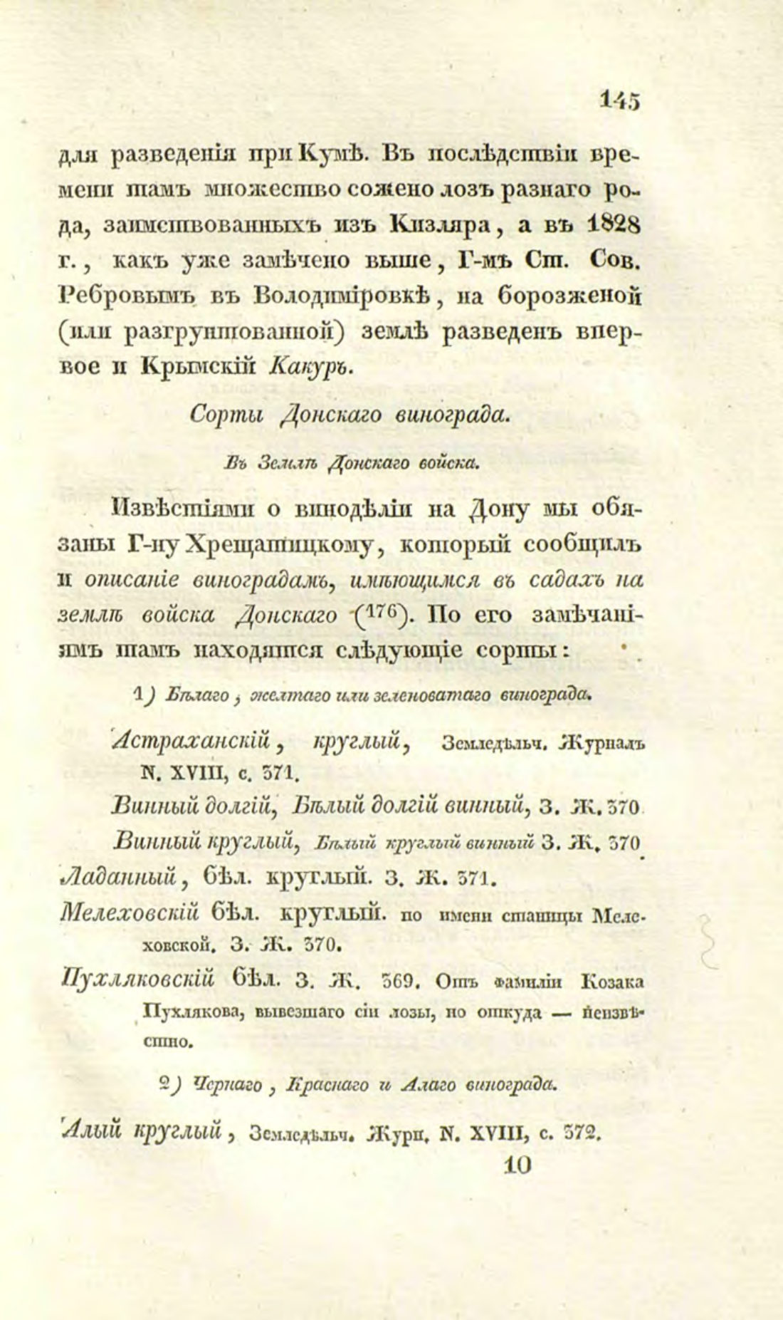 Скан страницы 174 книги «О виноделии и винной торговле в России»
