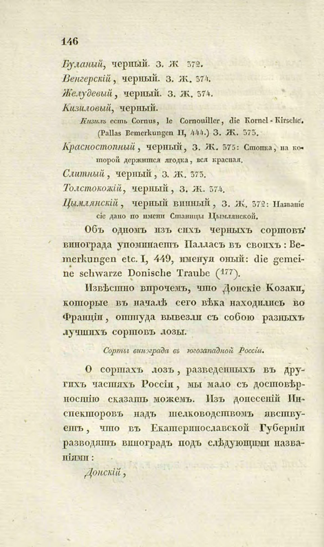 Скан страницы 175 книги «О виноделии и винной торговле в России»