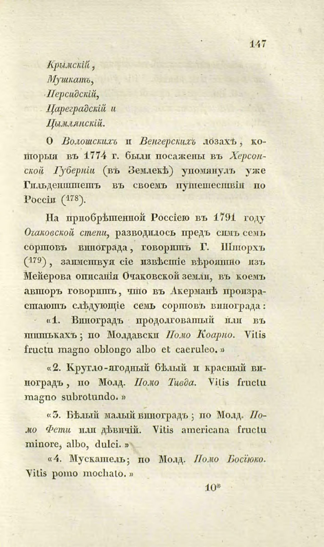 Скан страницы 176 книги «О виноделии и винной торговле в России»