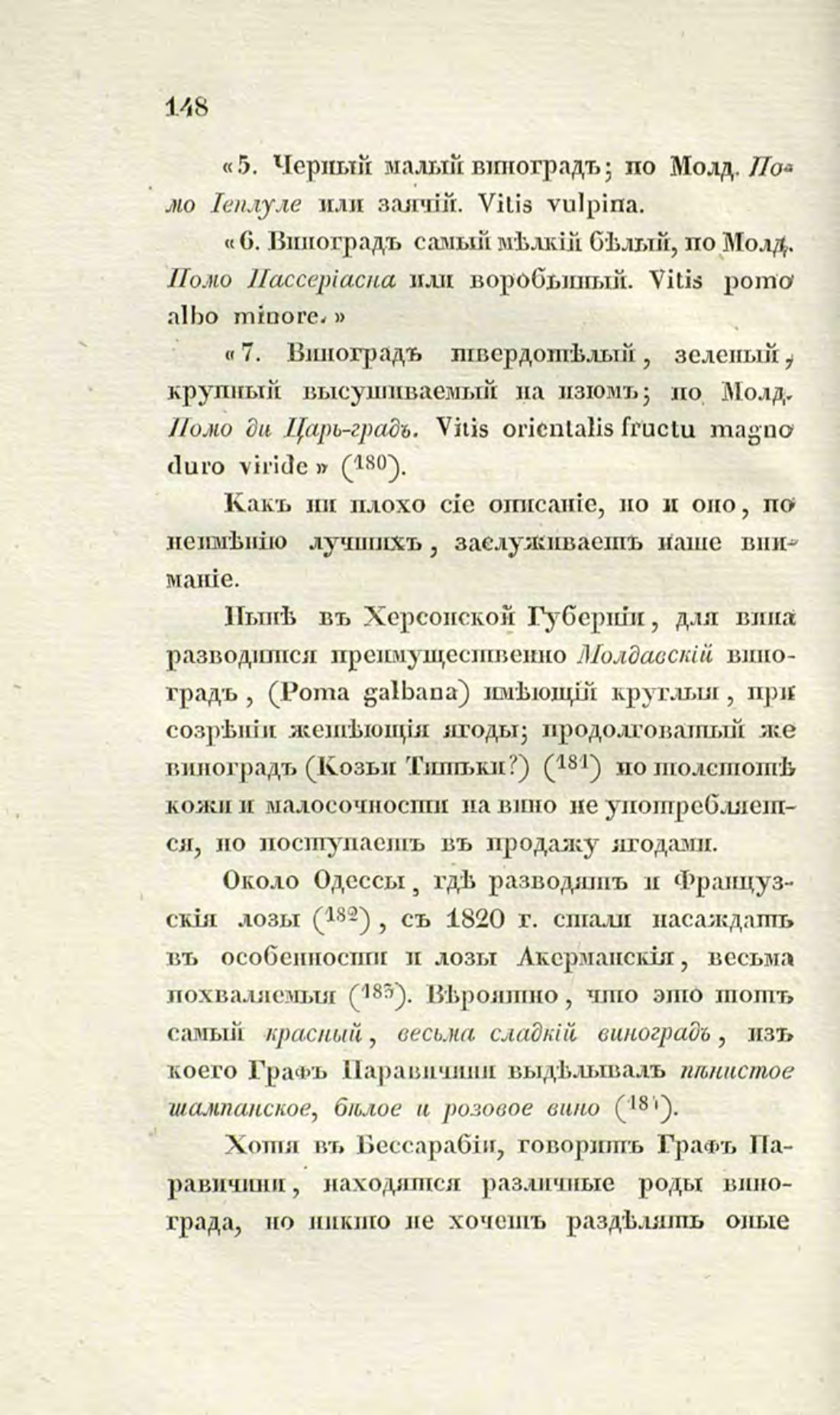 Скан страницы 177 книги «О виноделии и винной торговле в России»