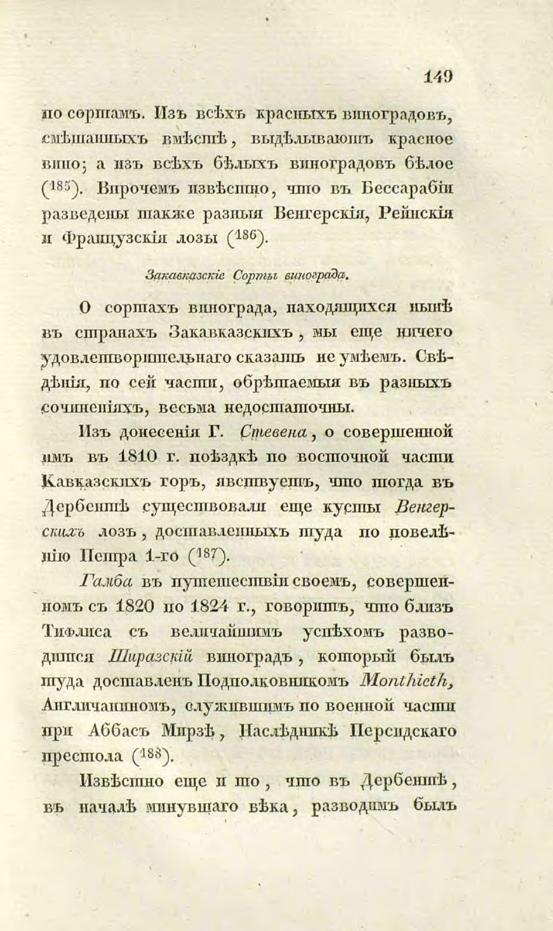 Скан страницы 178 книги «О виноделии и винной торговле в России»