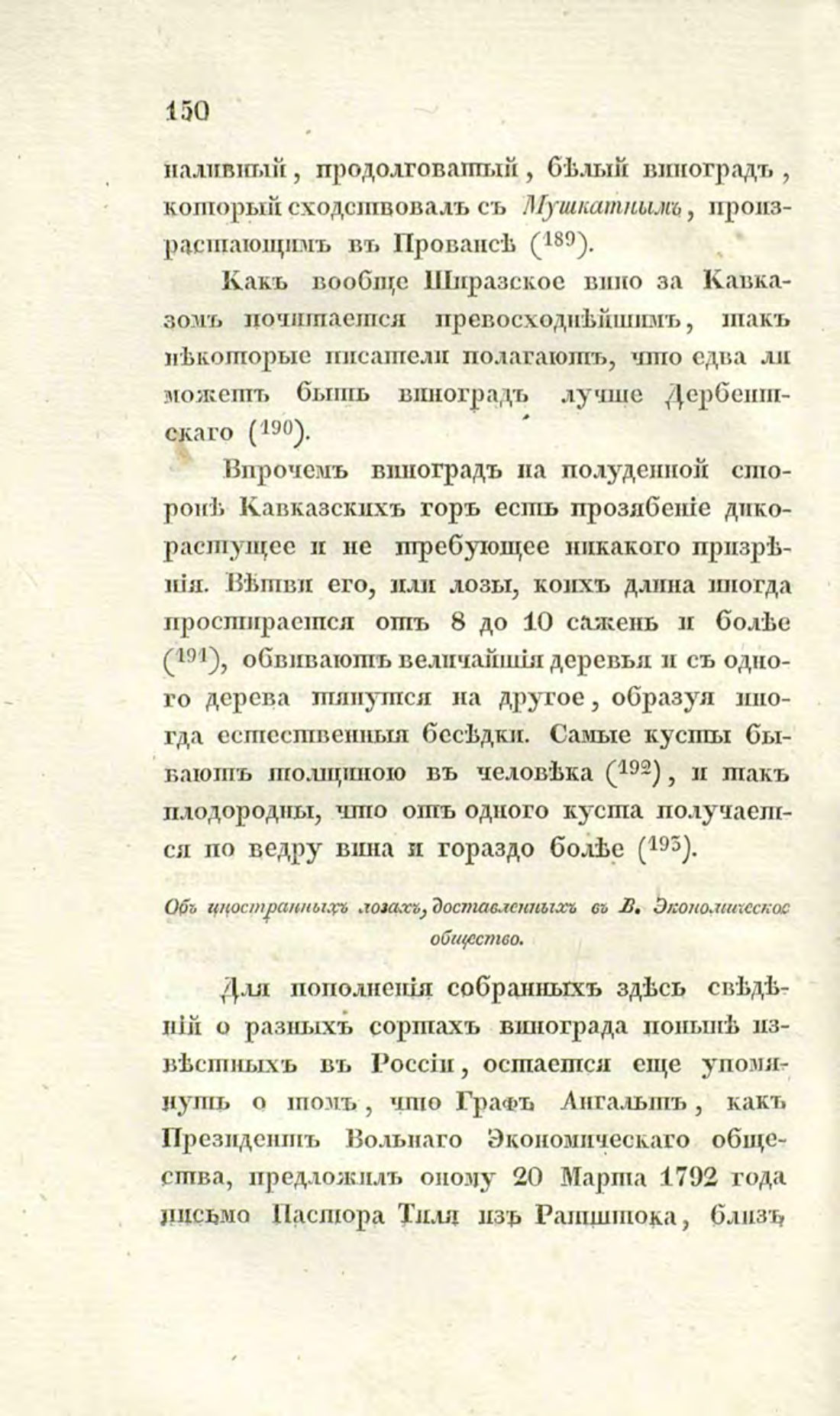 Скан страницы 179 книги «О виноделии и винной торговле в России»
