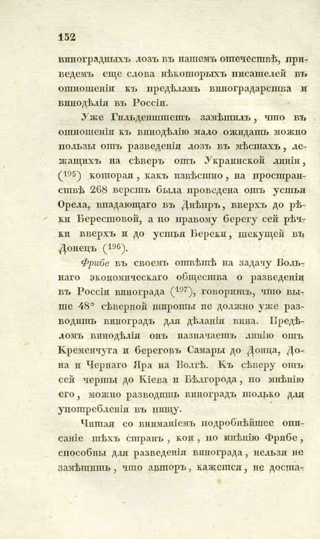 Скан страницы 181 книги «О виноделии и винной торговле в России»