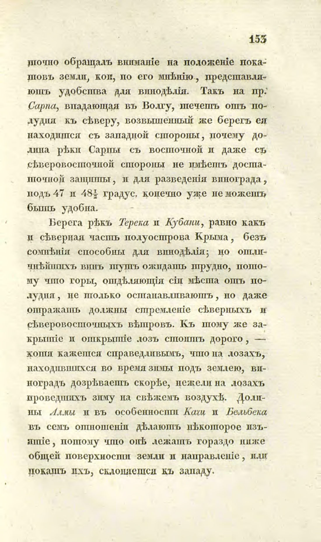 Скан страницы 182 книги «О виноделии и винной торговле в России»