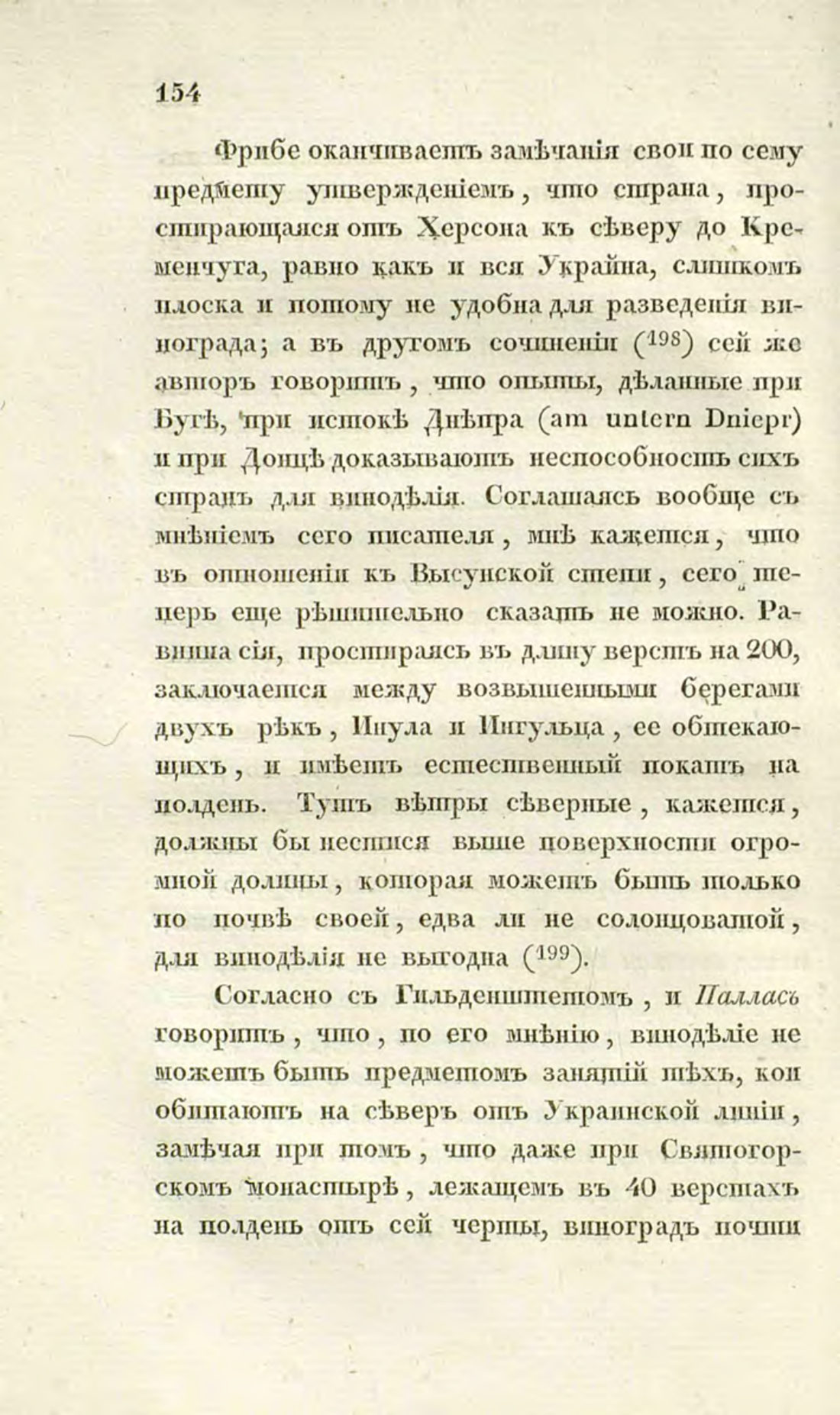 Скан страницы 183 книги «О виноделии и винной торговле в России»