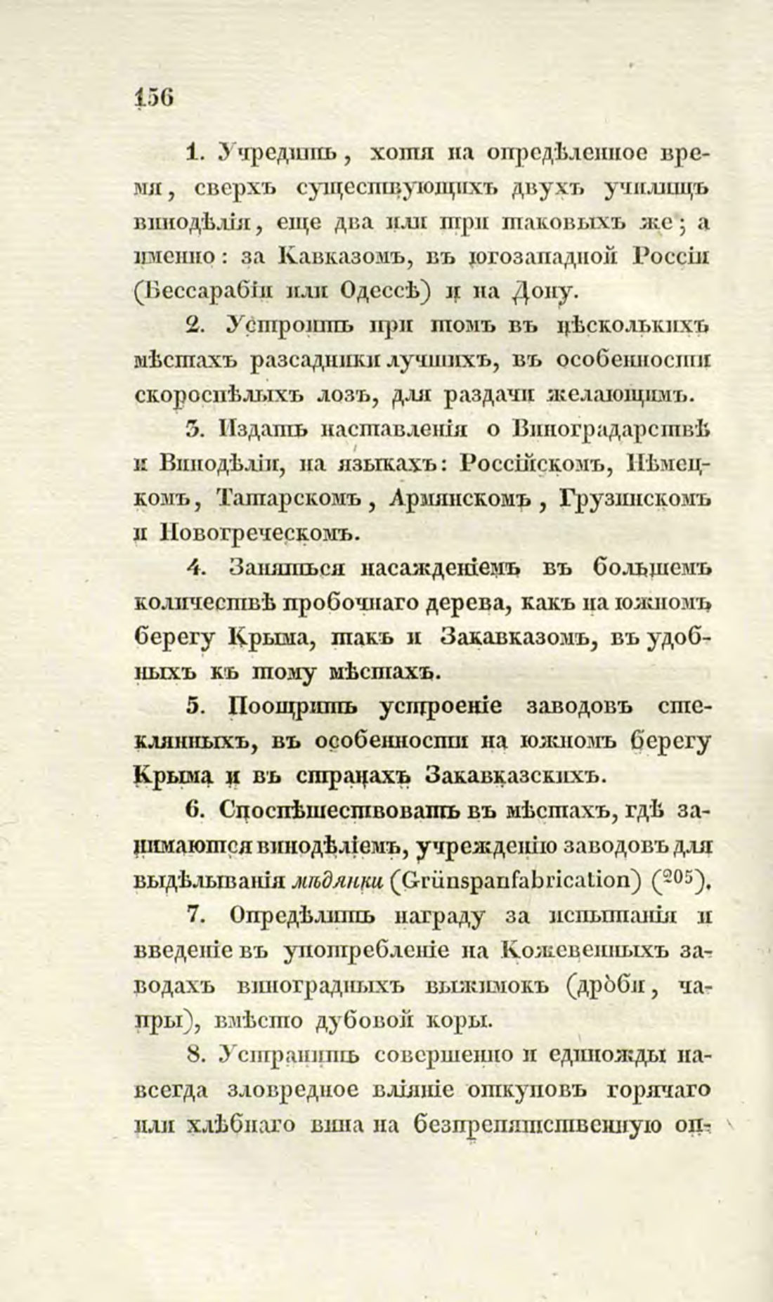 Скан страницы 185 книги «О виноделии и винной торговле в России»