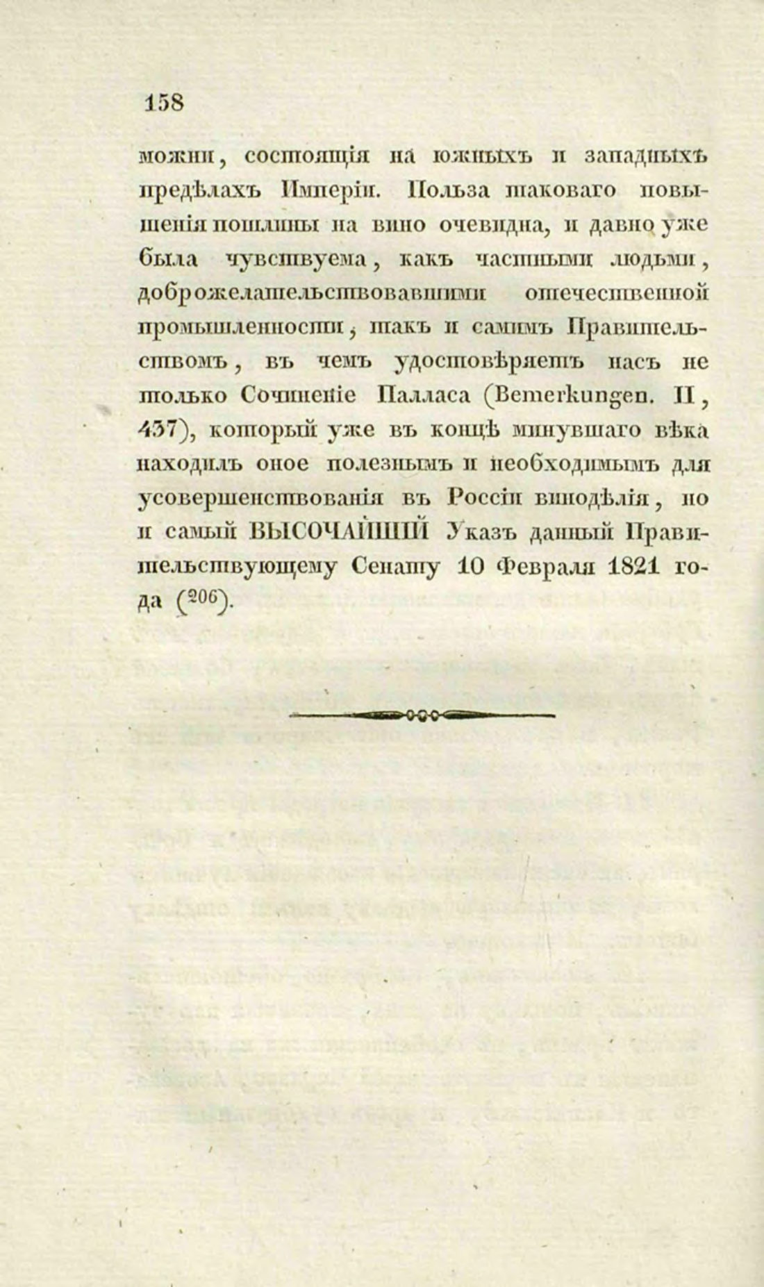 Скан страницы 187 книги «О виноделии и винной торговле в России»