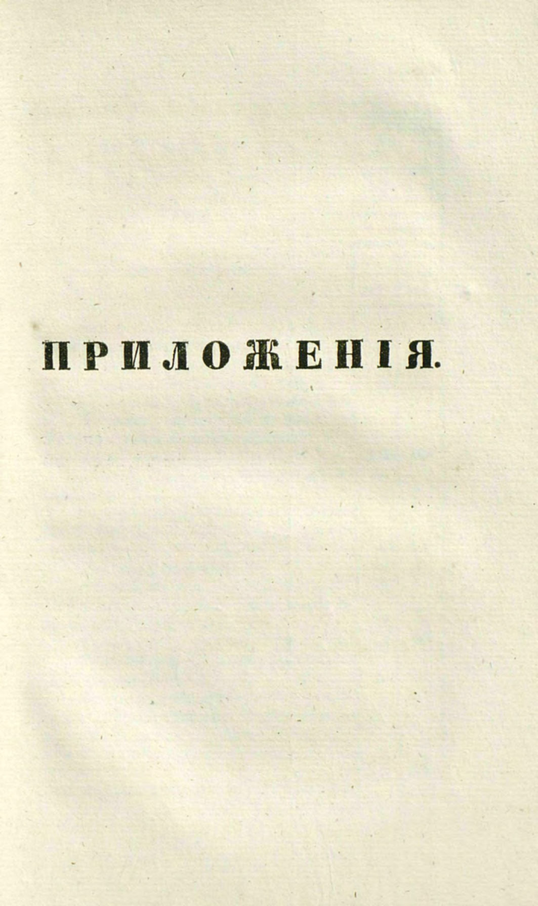 Скан страницы 188 книги «О виноделии и винной торговле в России»