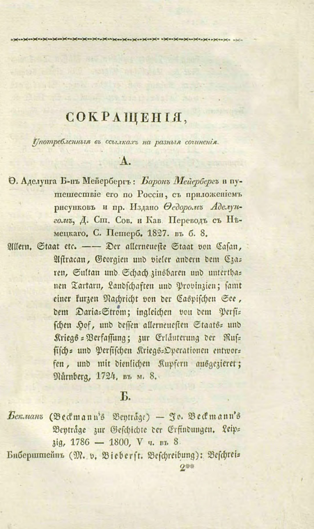 Скан страницы 19 книги «О виноделии и винной торговле в России»