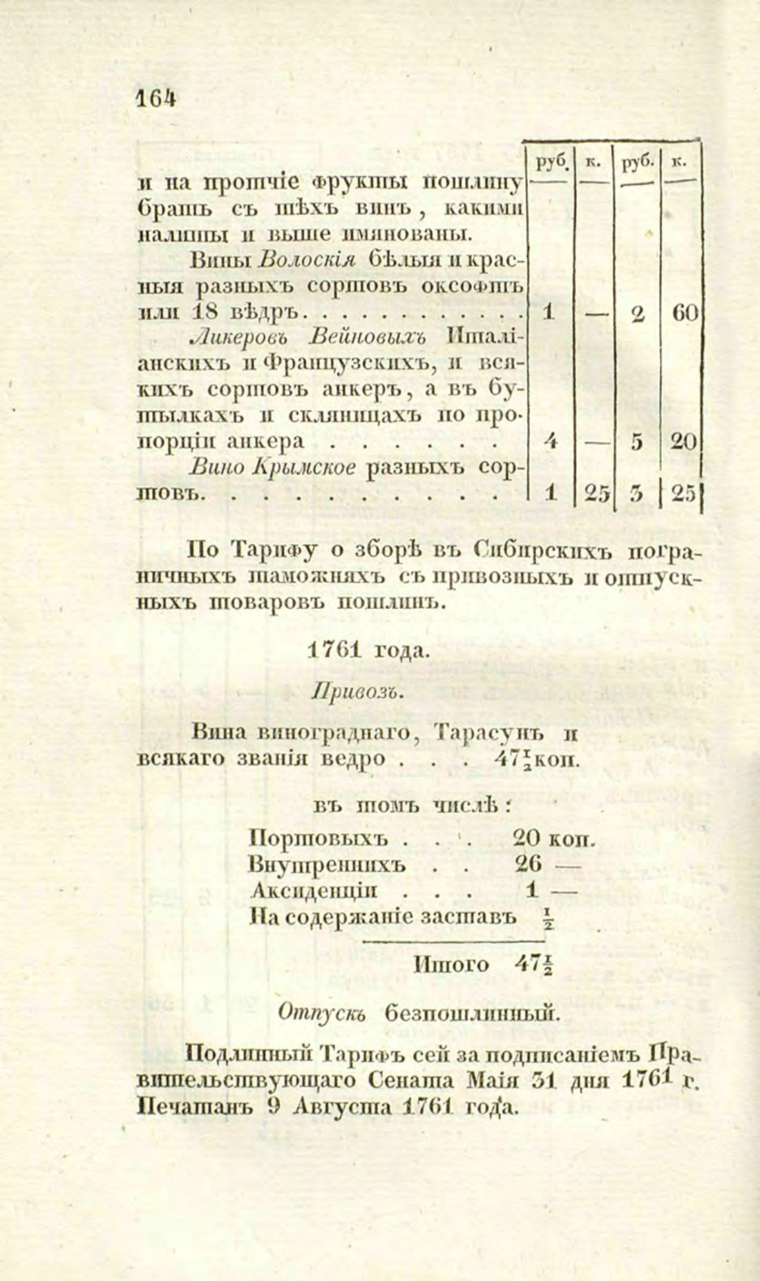 Скан страницы 192 книги «О виноделии и винной торговле в России»