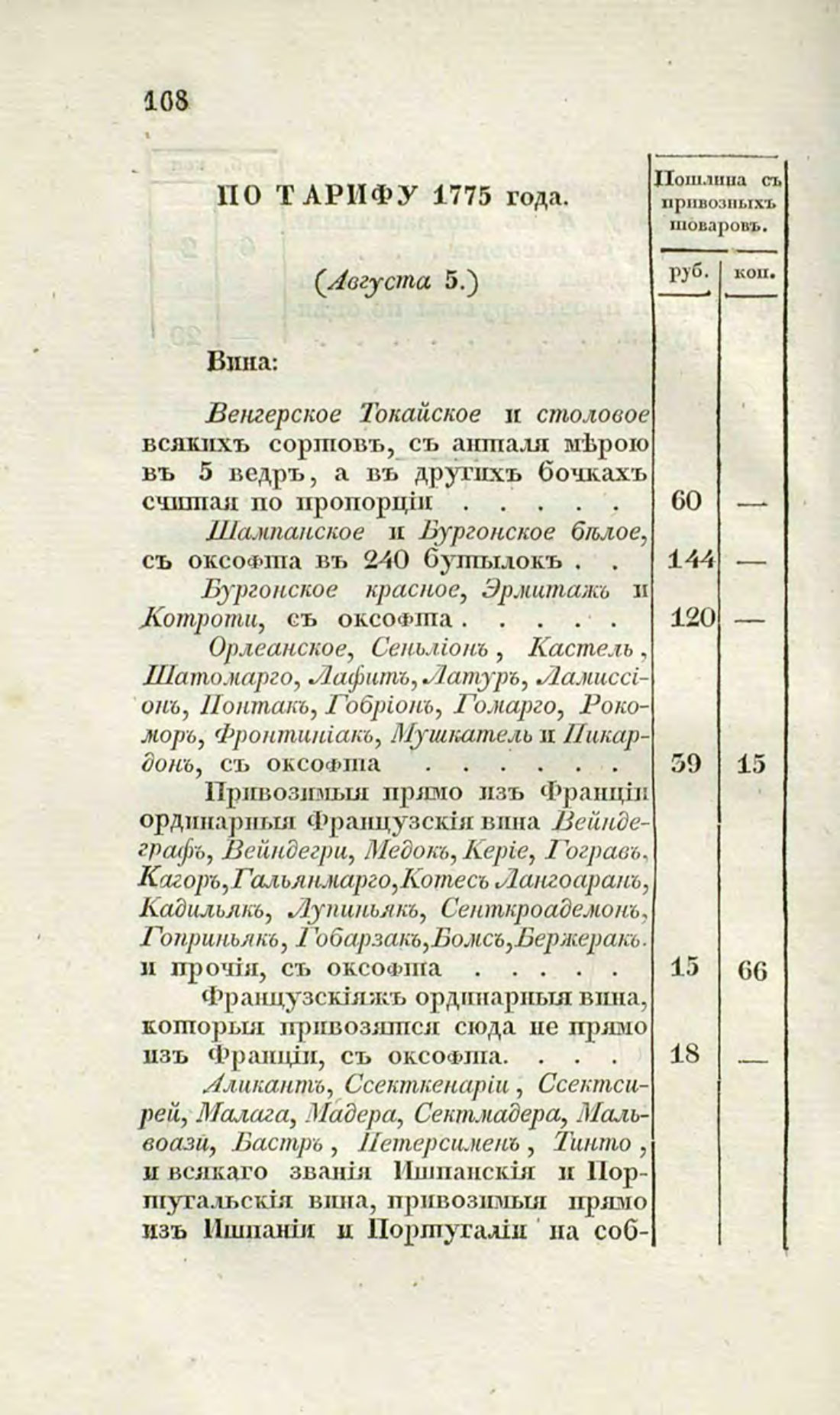 Скан страницы 196 книги «О виноделии и винной торговле в России»