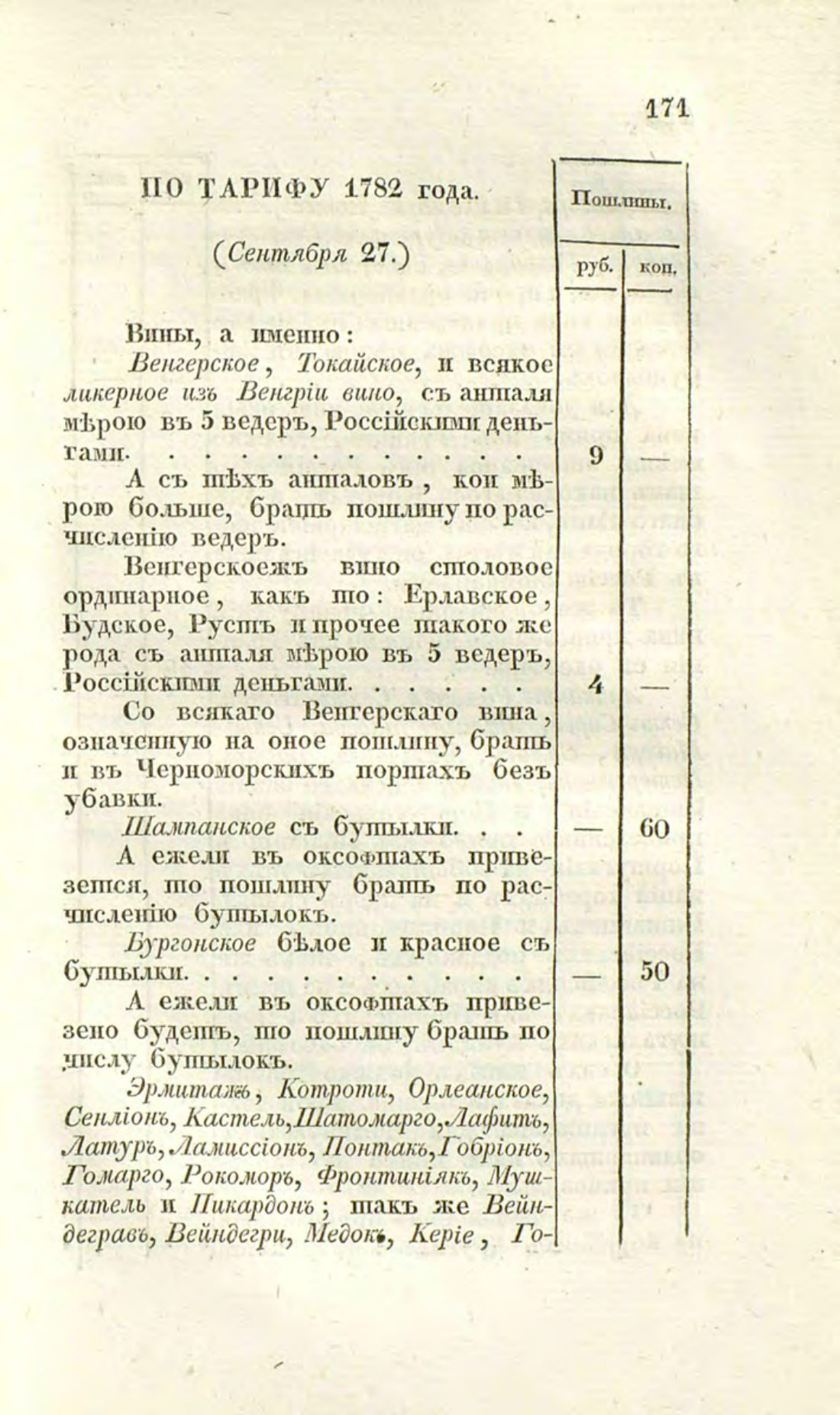 Скан страницы 199 книги «О виноделии и винной торговле в России»