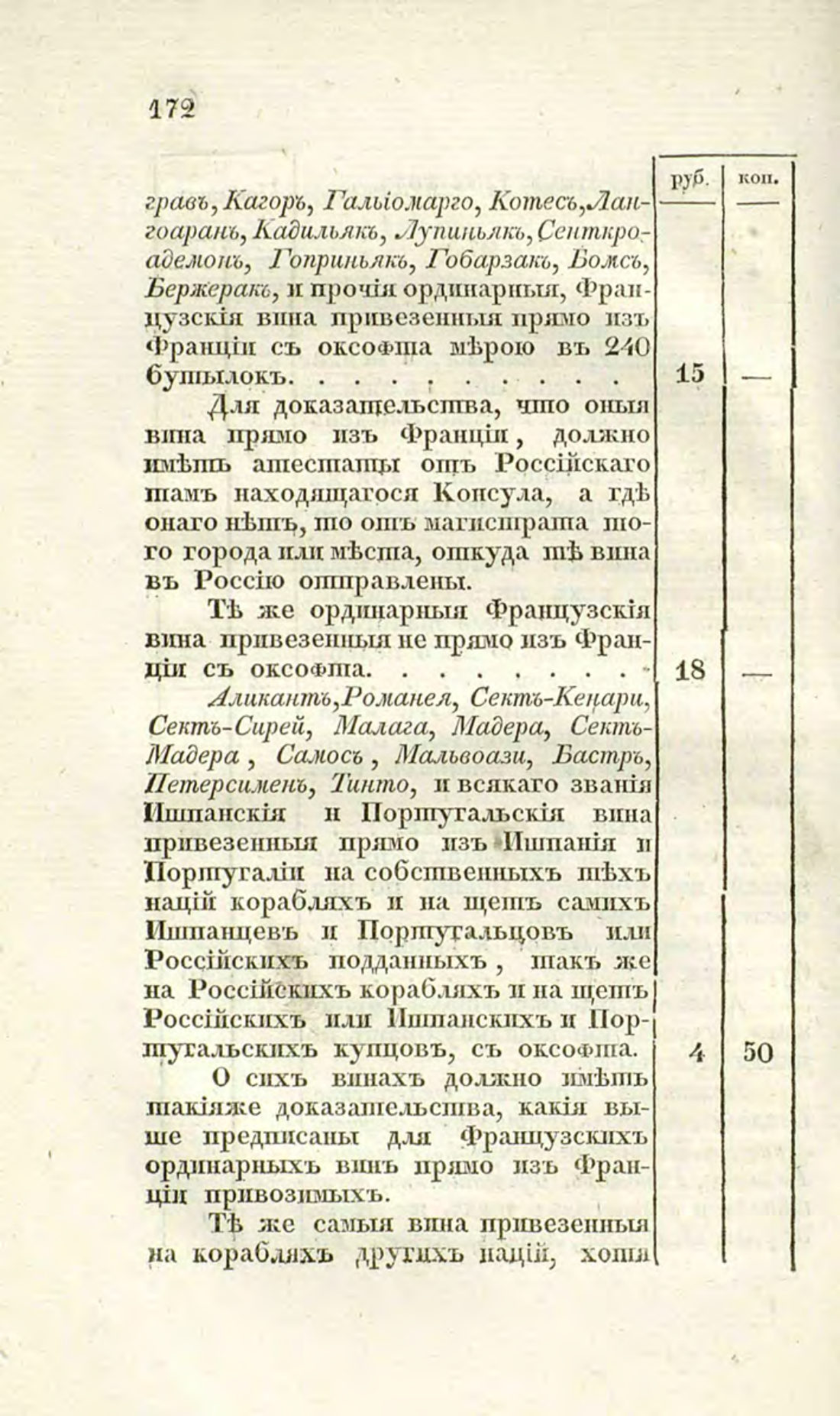 Скан страницы 200 книги «О виноделии и винной торговле в России»
