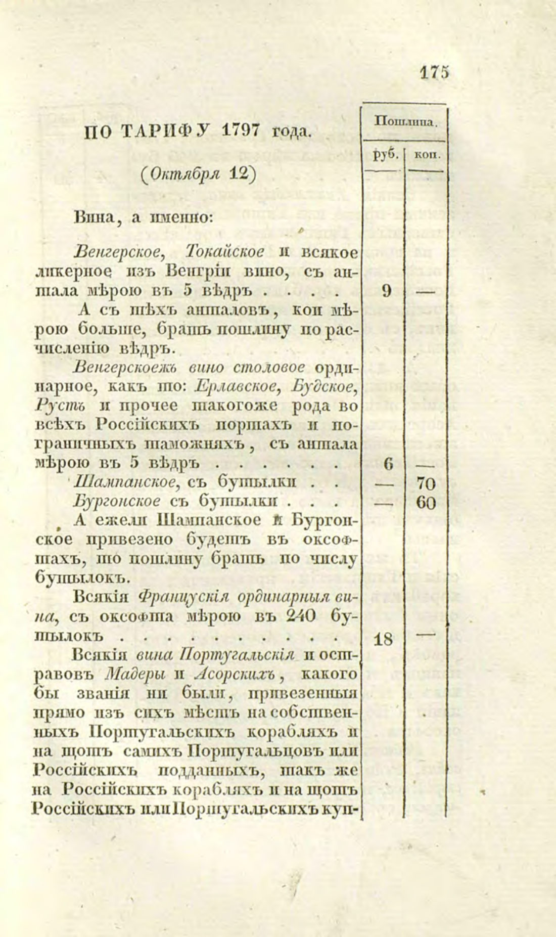 Скан страницы 203 книги «О виноделии и винной торговле в России»