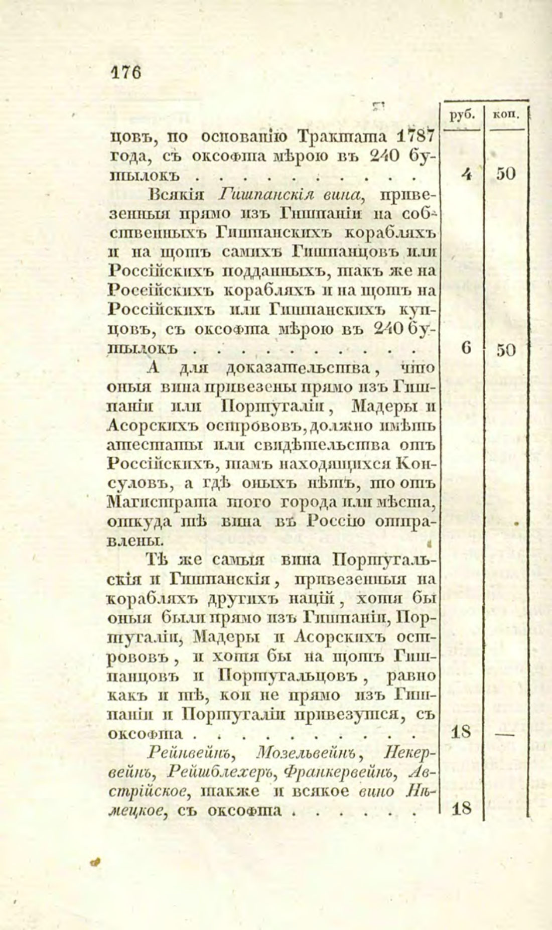 Скан страницы 204 книги «О виноделии и винной торговле в России»