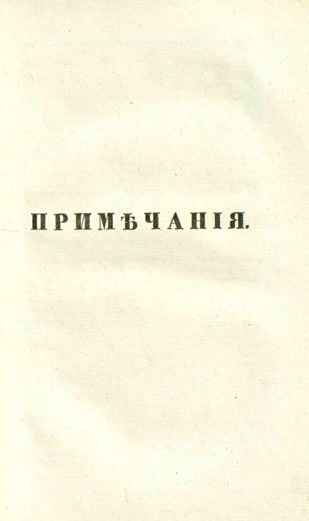 Скан страницы 215 книги «О виноделии и винной торговле в России»