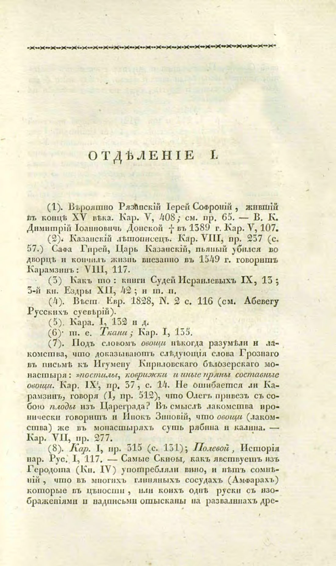 Скан страницы 216 книги «О виноделии и винной торговле в России»