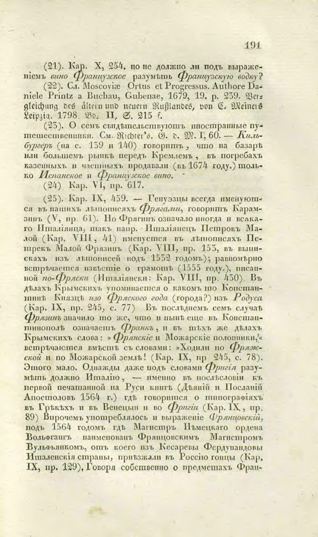 Скан страницы 218 книги «О виноделии и винной торговле в России»