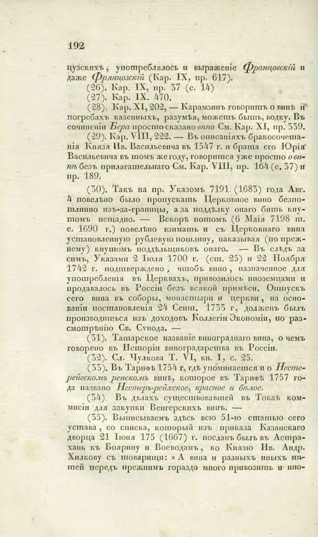 Скан страницы 219 книги «О виноделии и винной торговле в России»