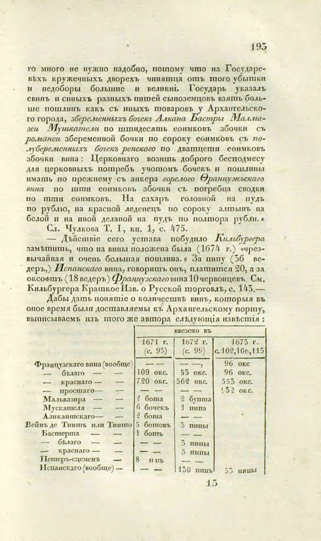 Скан страницы 220 книги «О виноделии и винной торговле в России»