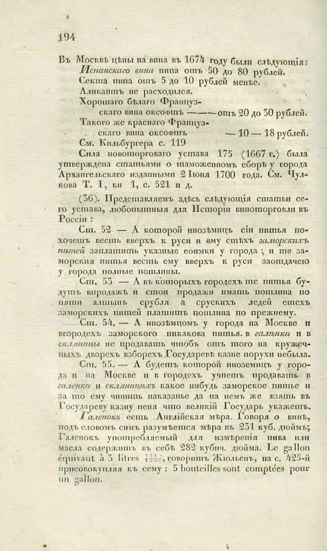 Скан страницы 221 книги «О виноделии и винной торговле в России»