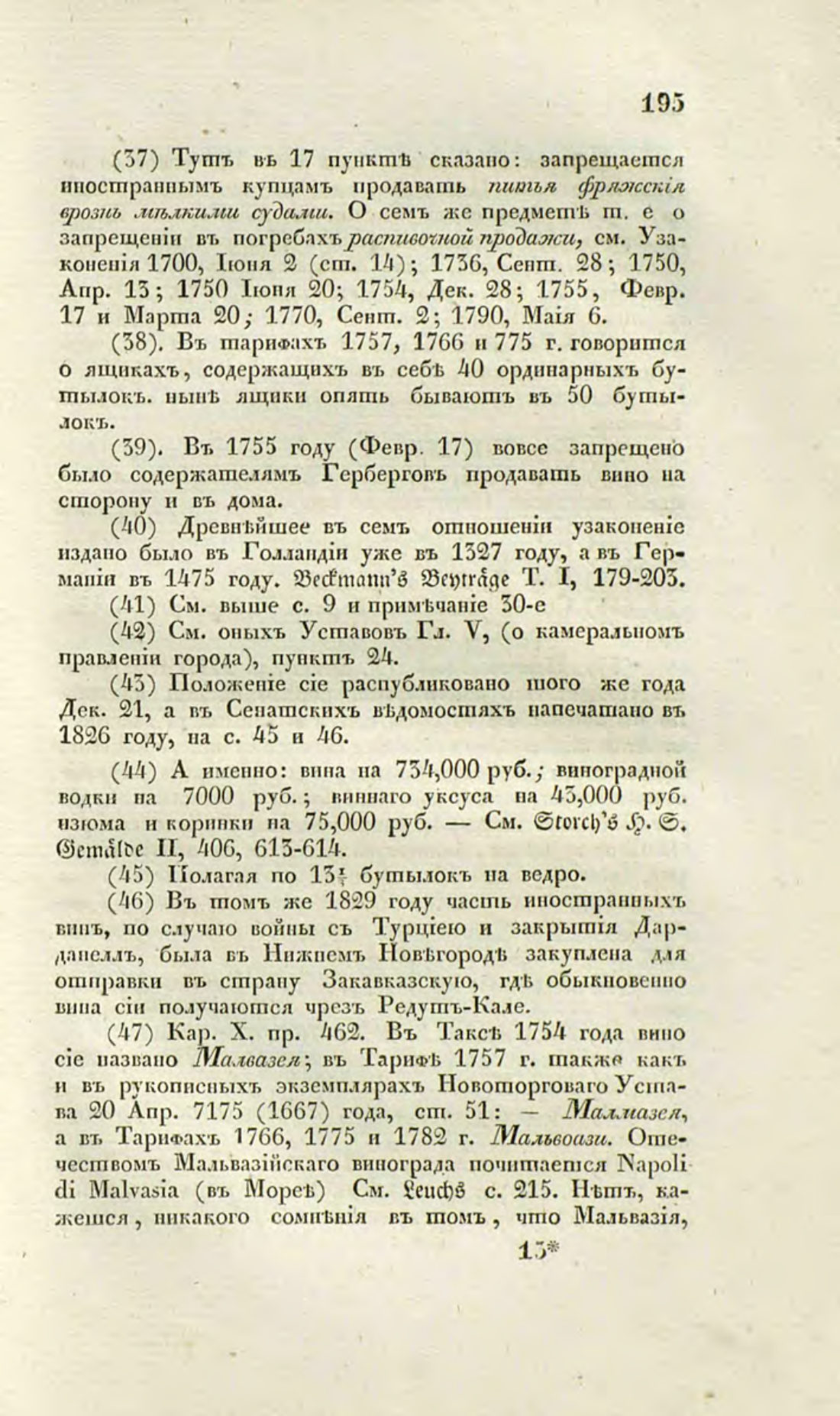 Скан страницы 222 книги «О виноделии и винной торговле в России»