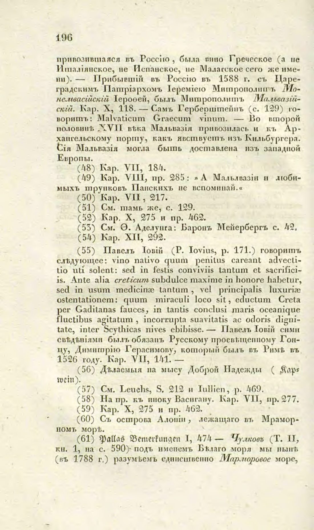 Скан страницы 223 книги «О виноделии и винной торговле в России»