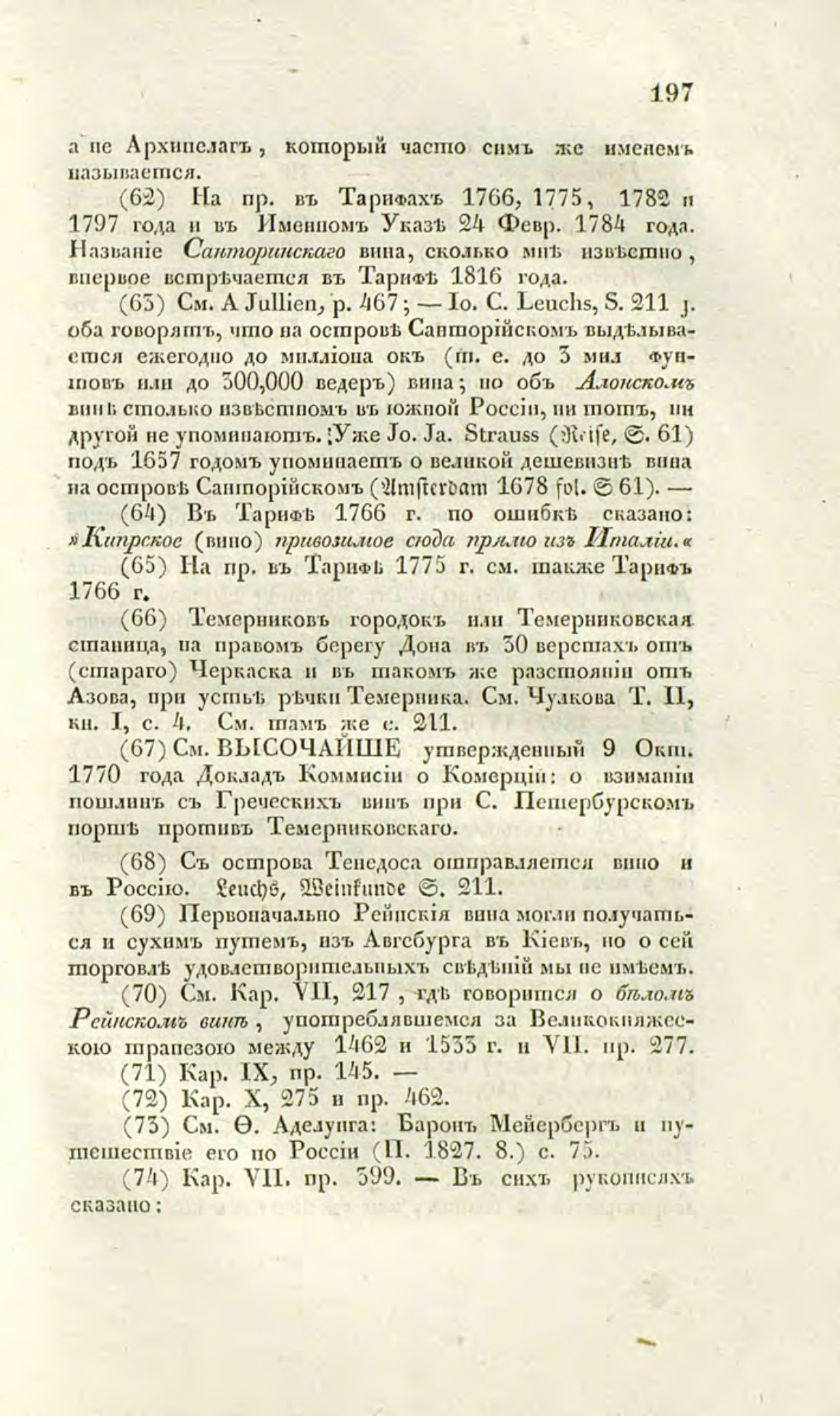 Скан страницы 224 книги «О виноделии и винной торговле в России»