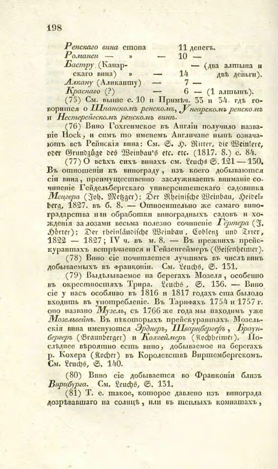Скан страницы 225 книги «О виноделии и винной торговле в России»