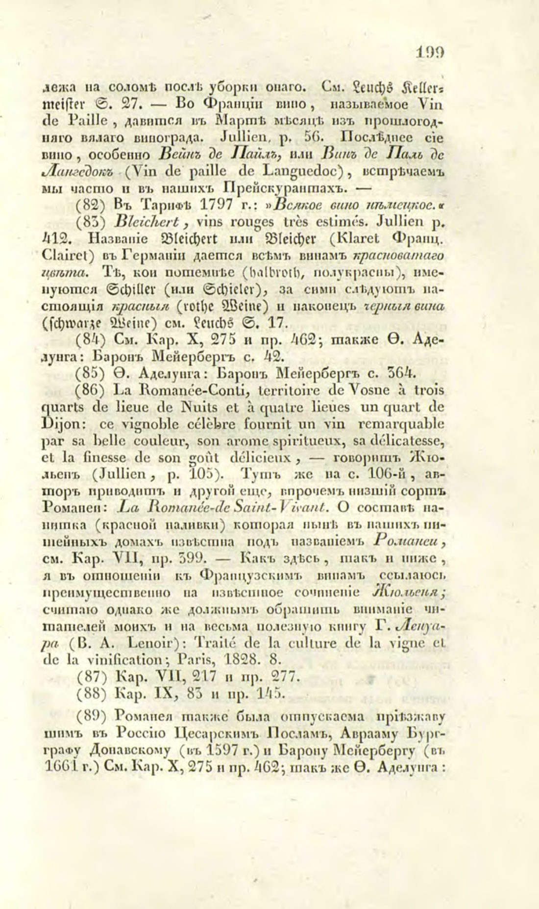 Скан страницы 226 книги «О виноделии и винной торговле в России»