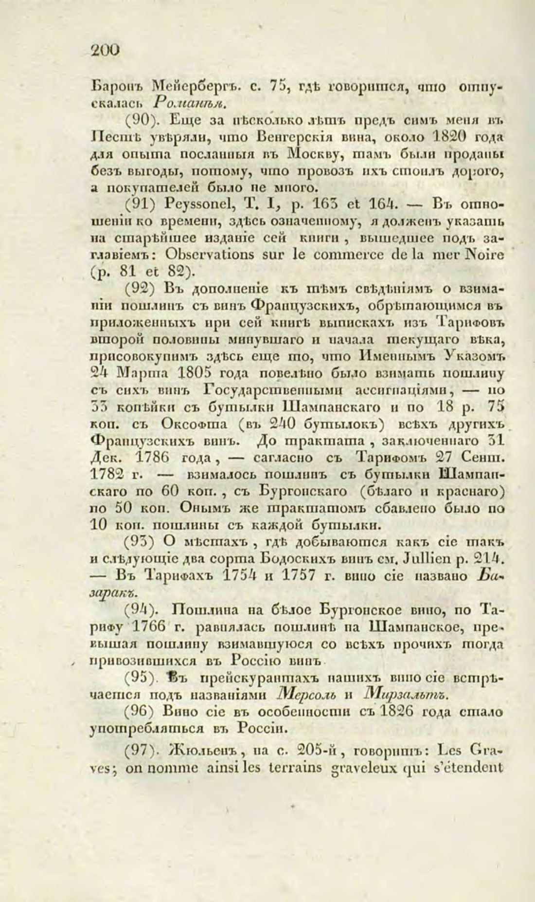 Скан страницы 227 книги «О виноделии и винной торговле в России»