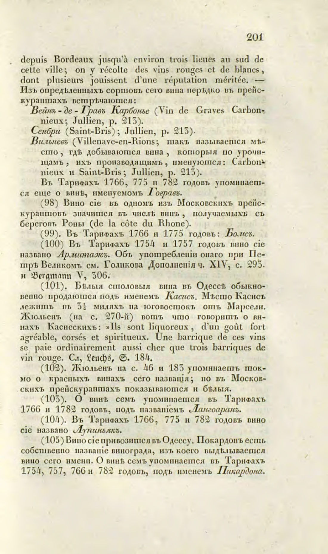 Скан страницы 228 книги «О виноделии и винной торговле в России»